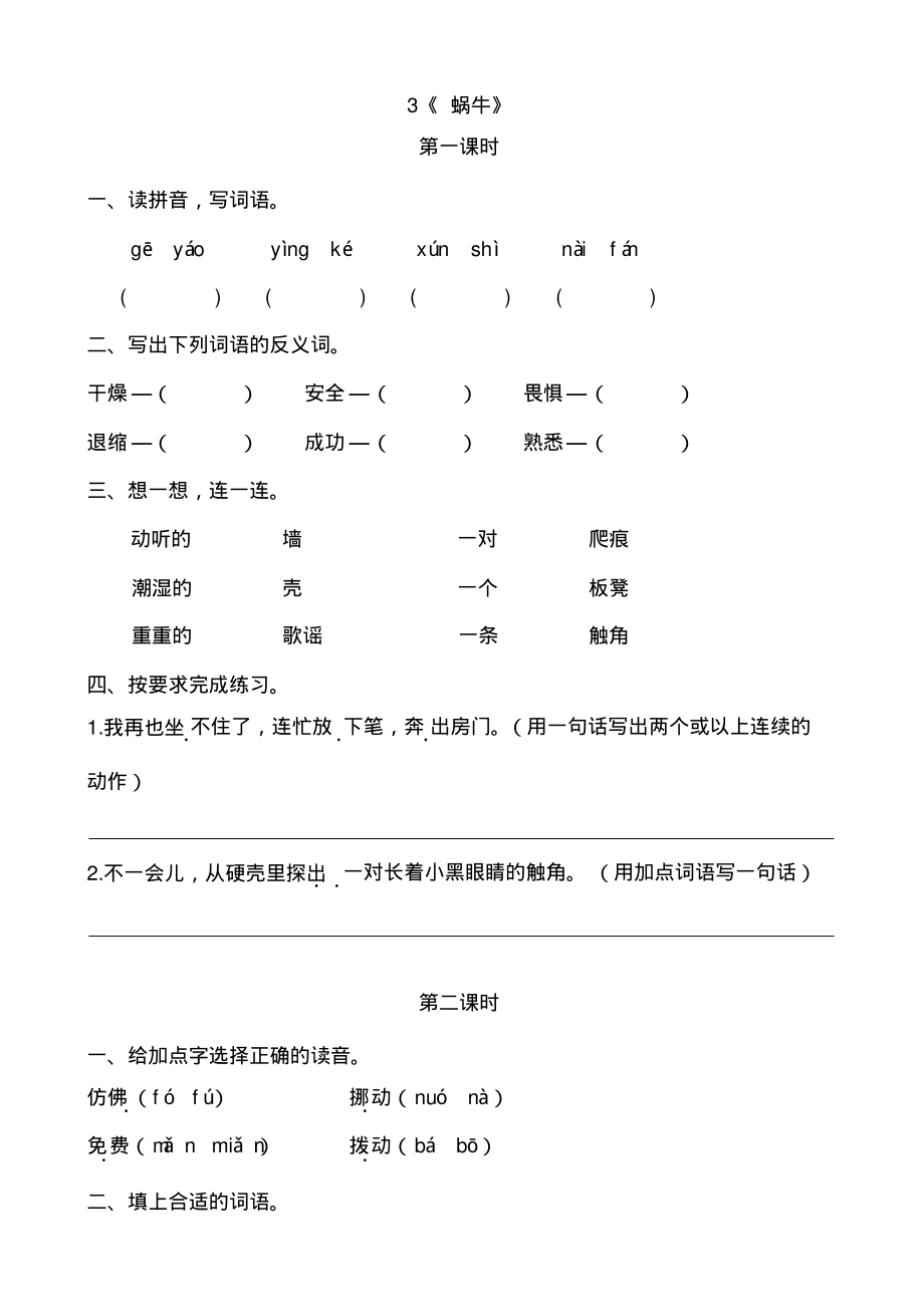 S版三年级语文上册3《蜗牛》课后作业练习题附答案_第1页