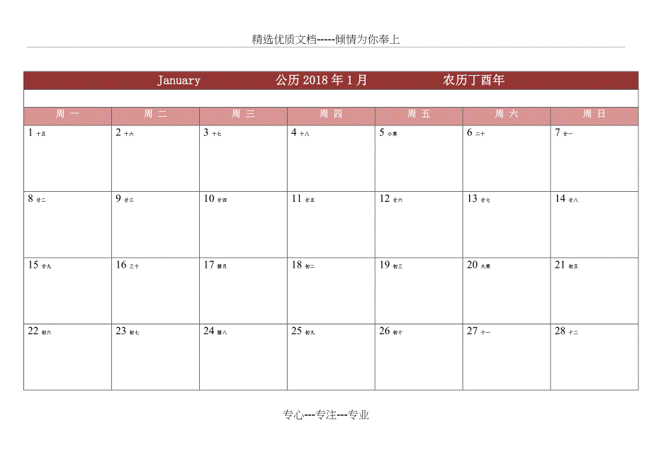 2018年日历表打印版(共24页)_第1页
