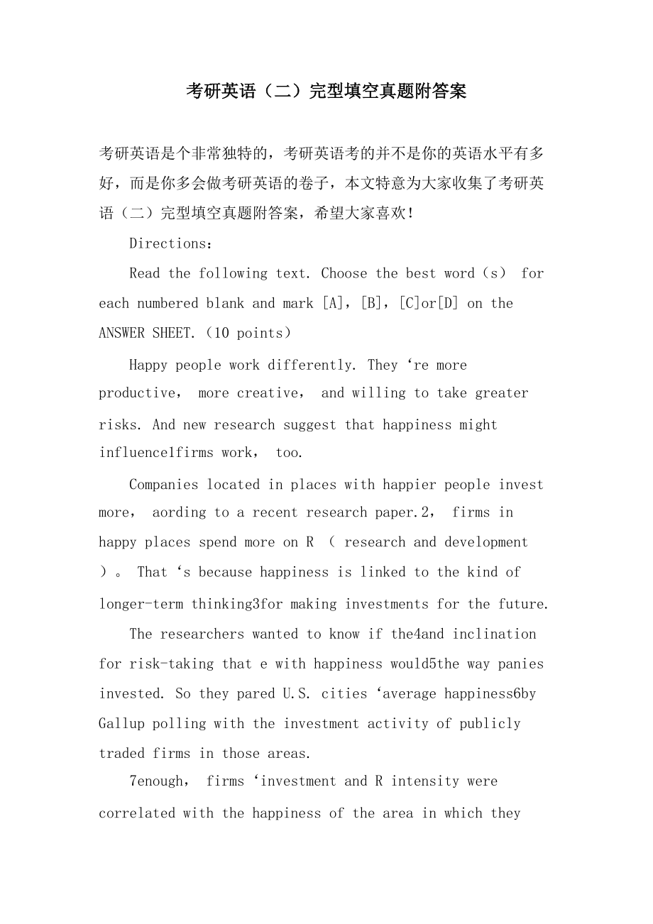 考研英语（二）完型填空真题附答案_第1页