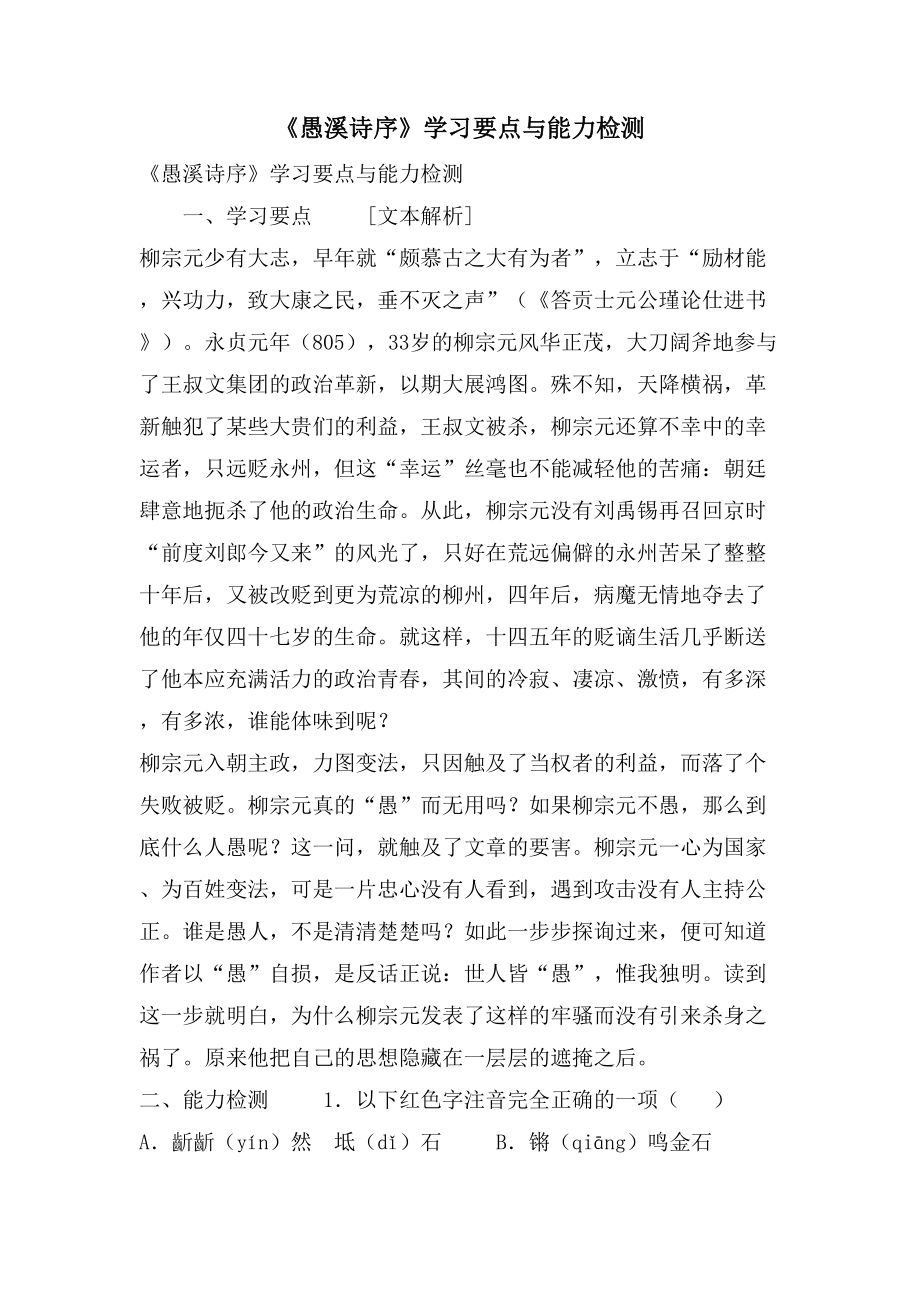 《愚溪诗序》学习要点与能力检测_第1页