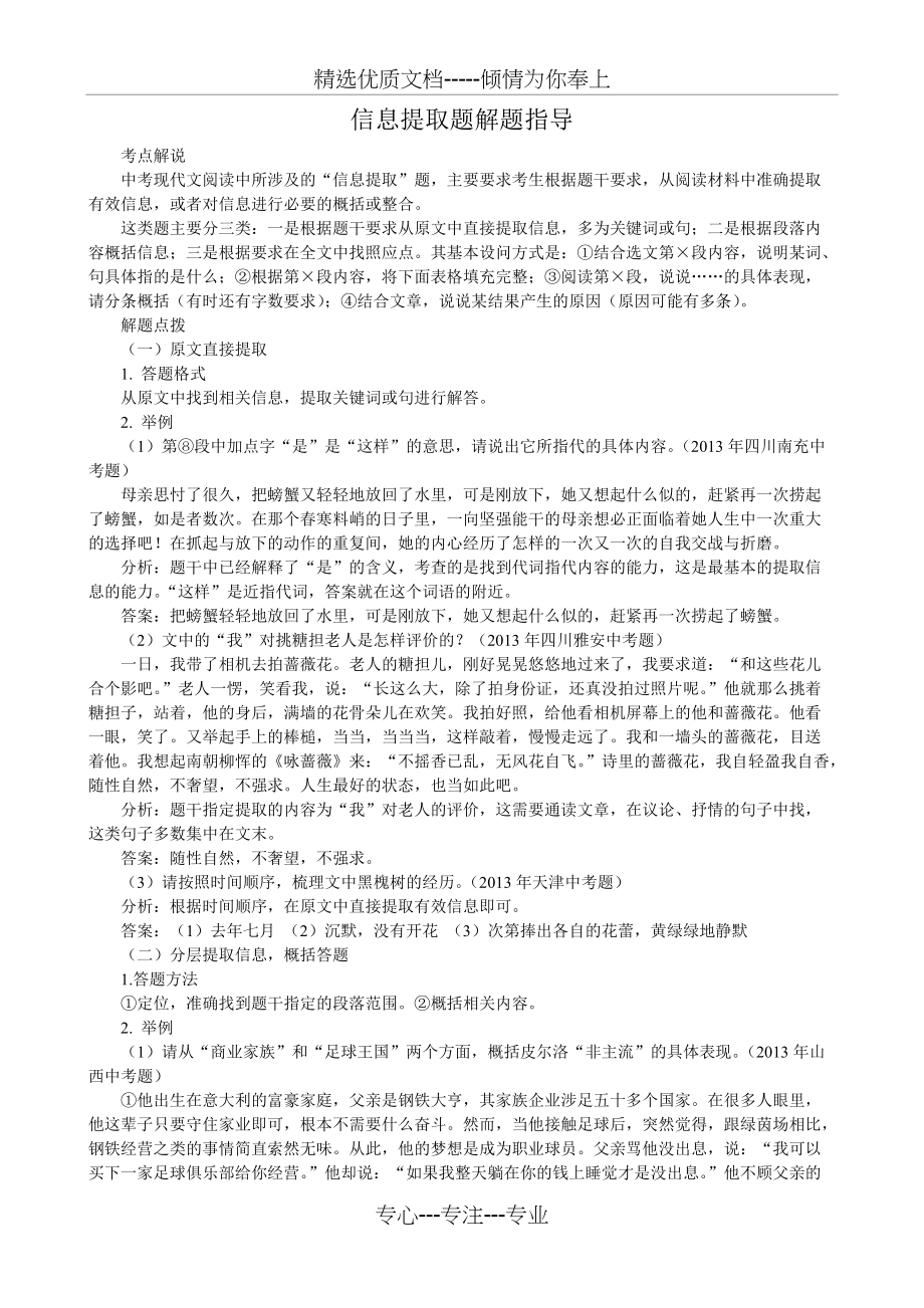 中考语文阅读信息提取题解题指导(共5页)_第1页
