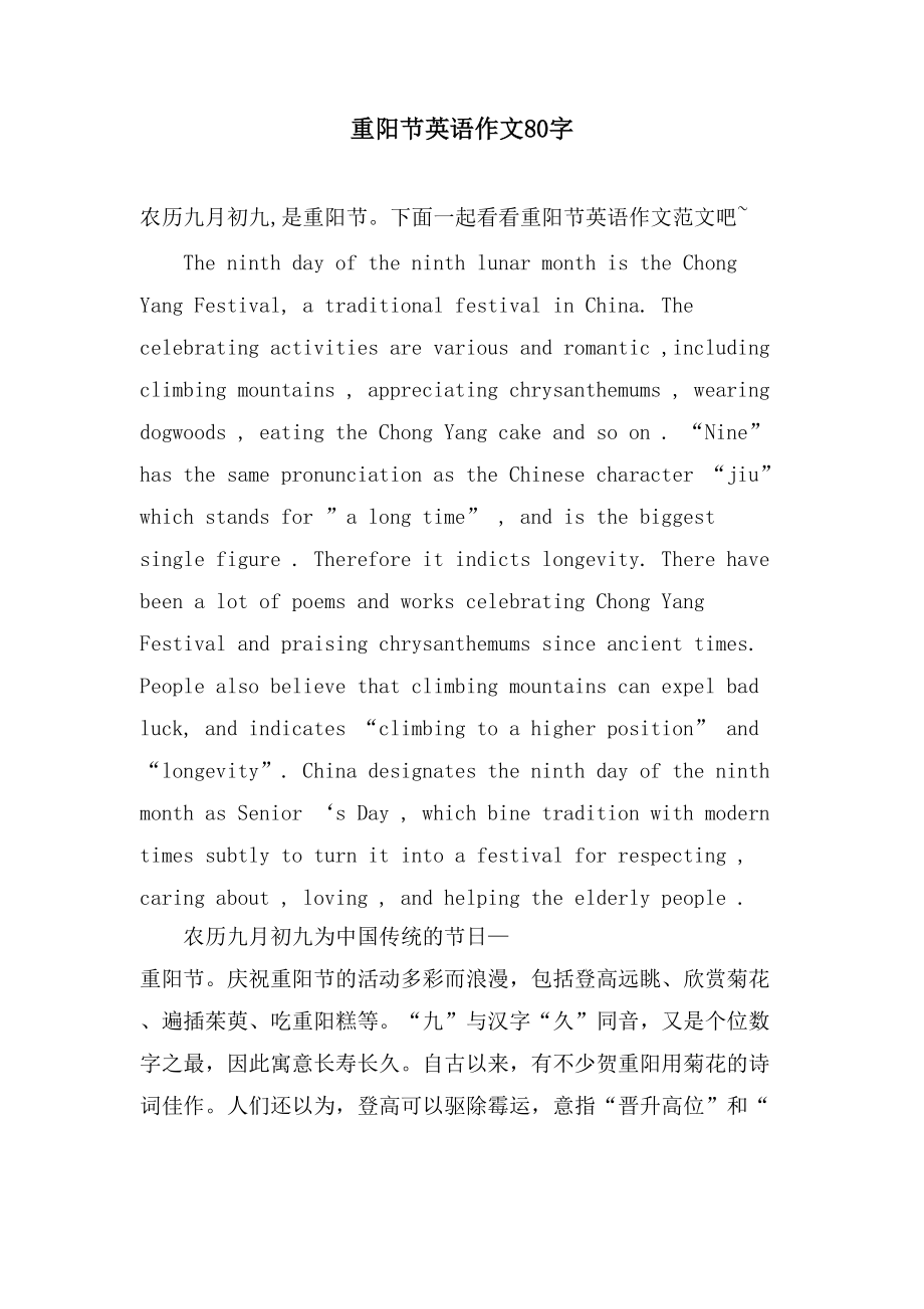 重阳节英语作文80字_第1页