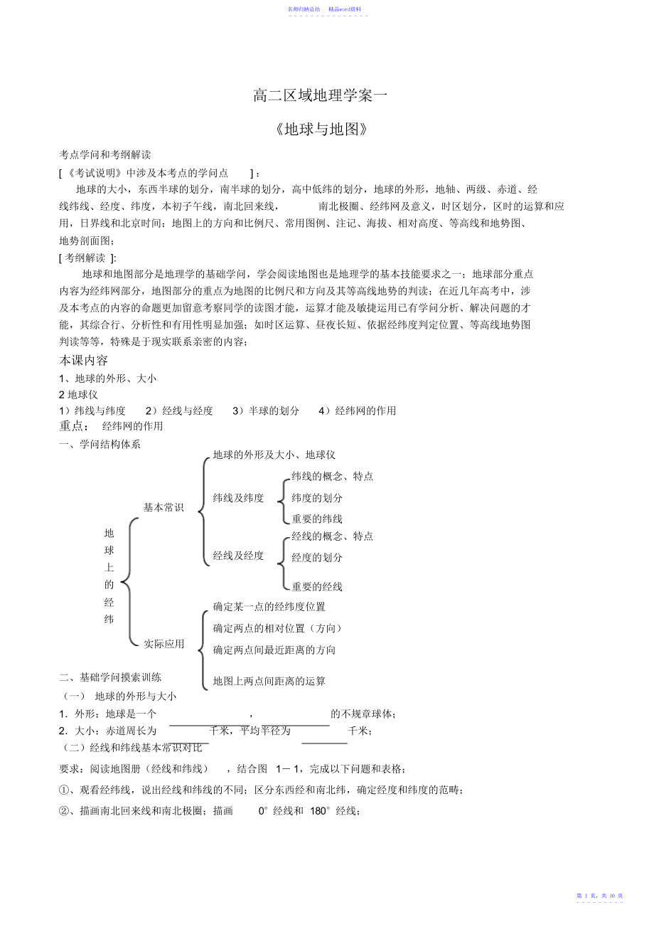 高二地理《地球和地图》学案_第1页