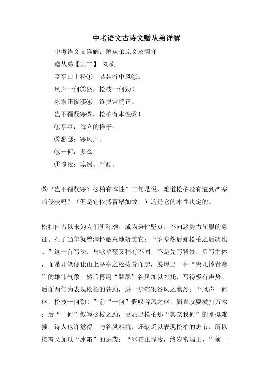 中考语文古诗文赠从弟详解_第1页