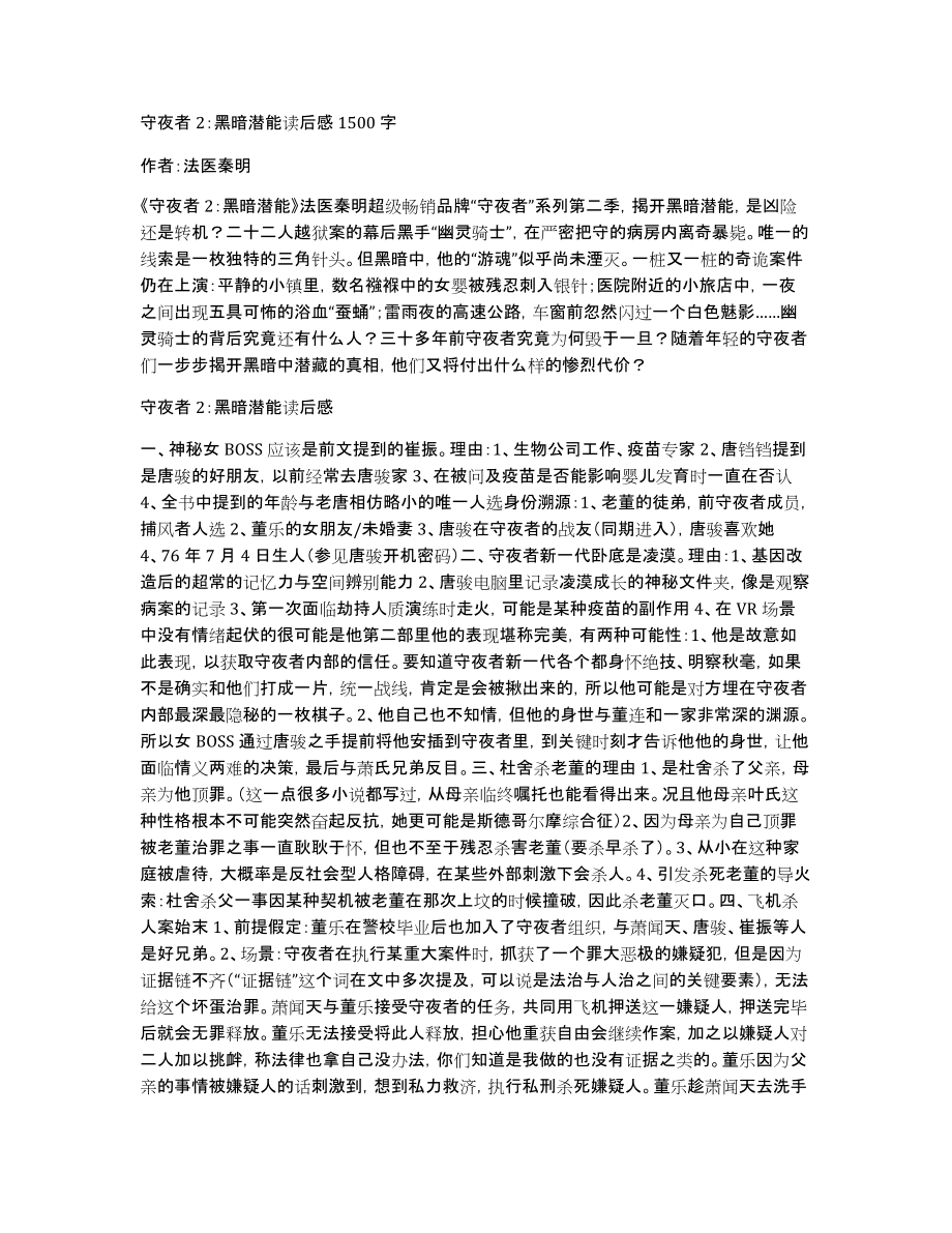 守夜者2：黑暗潜能读后感1500字_第1页