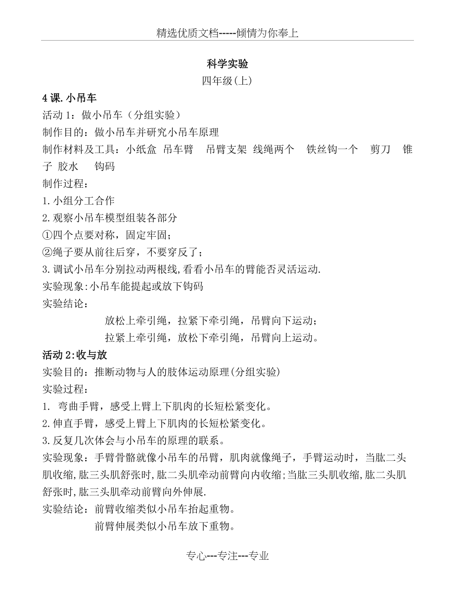 冀教版四年级科学上册实验报告内容(共7页)_第1页
