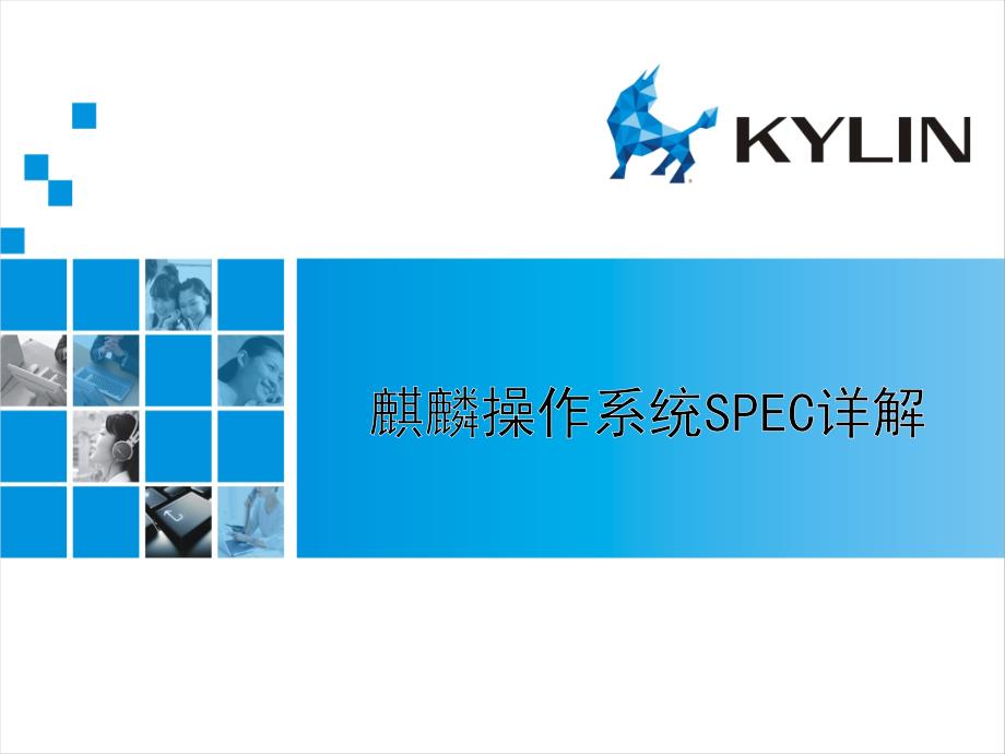 第三讲-SPEC详解教学幻灯片_第1页