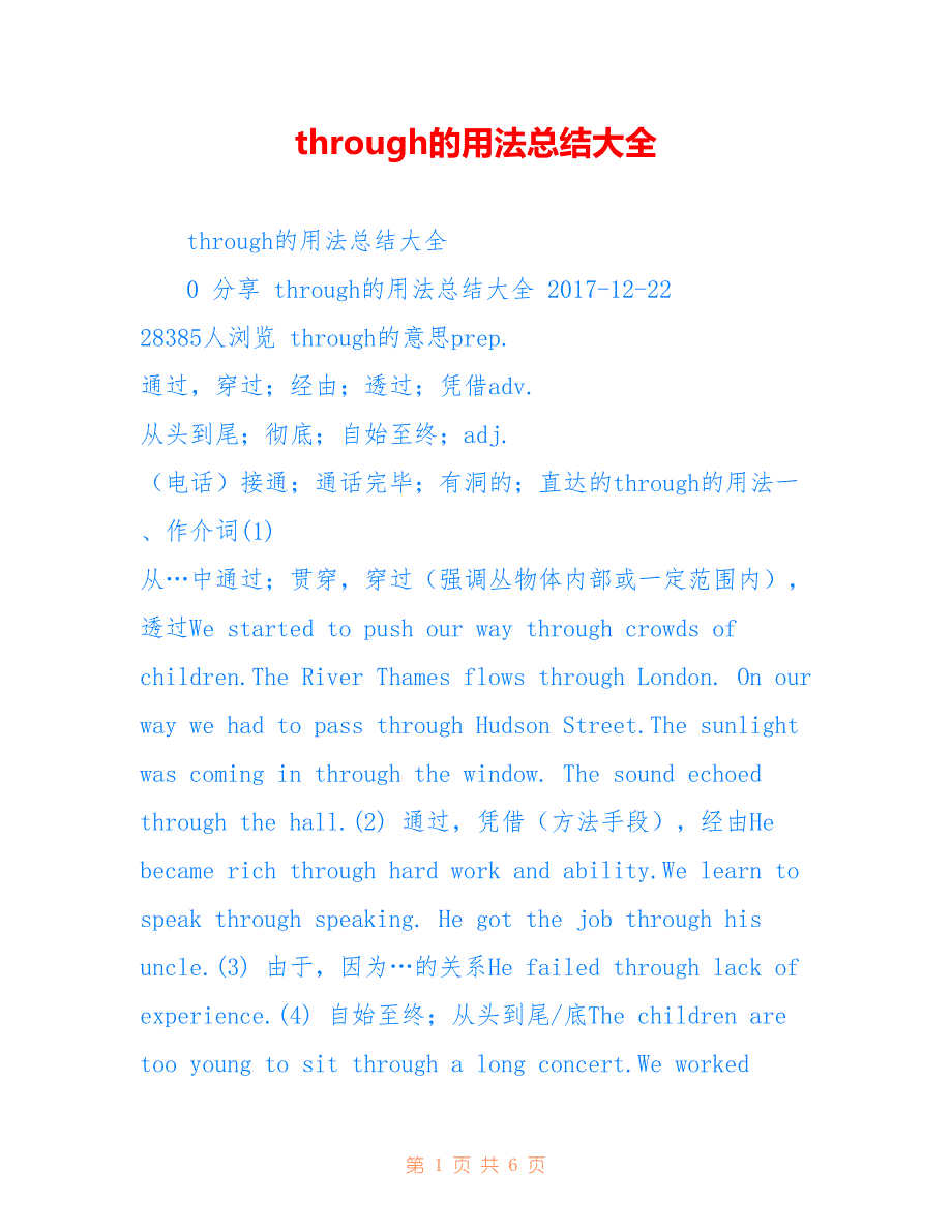 through的用法总结大全_第1页