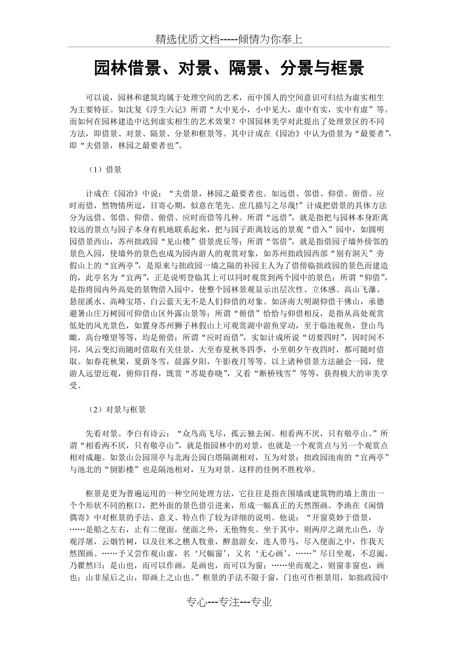 园林借景对景隔景分景与框景(共2页)_第1页