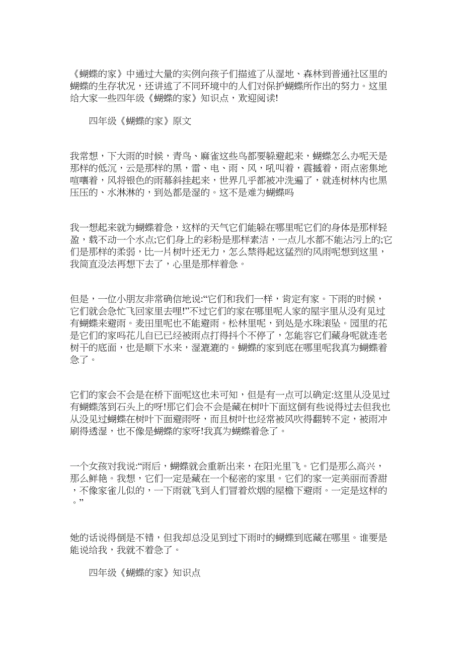 2022年四年级《蝴蝶的家》常用知识点_第1页
