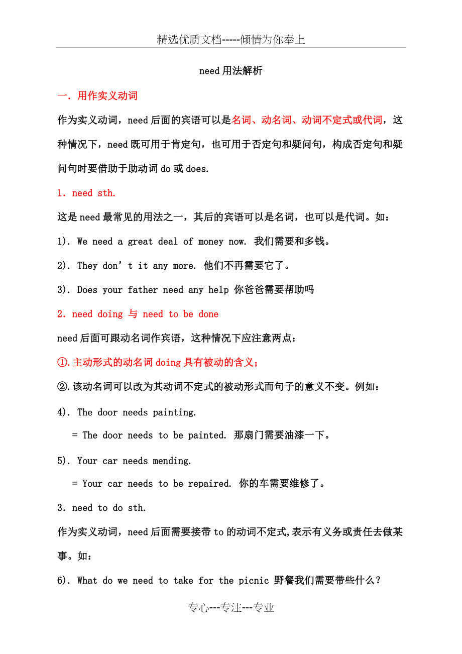 need用法及练习(共10页)_第1页
