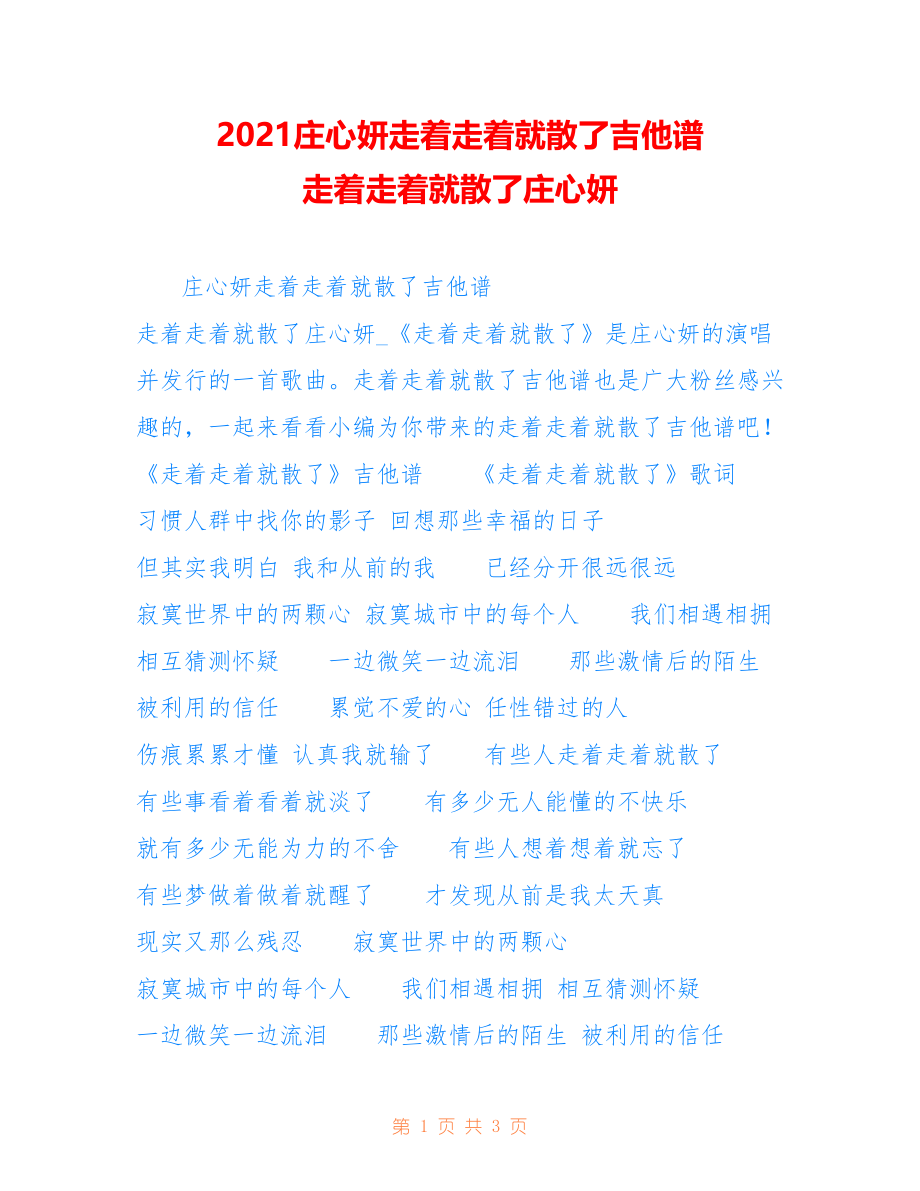 2021庄心妍走着走着就散了吉他谱 走着走着就散了庄心妍_第1页