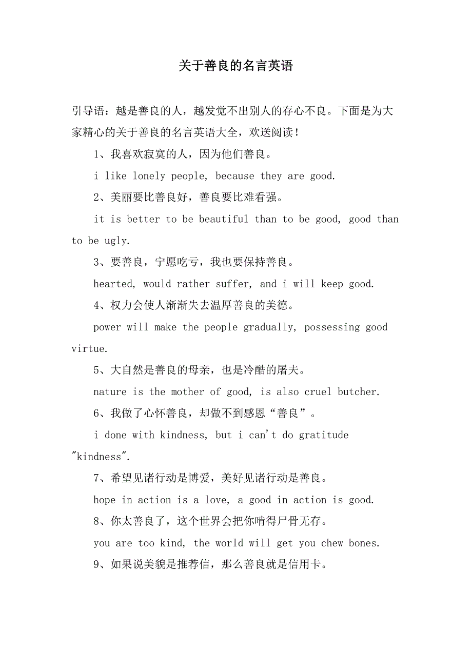 关于善良的名言英语_第1页