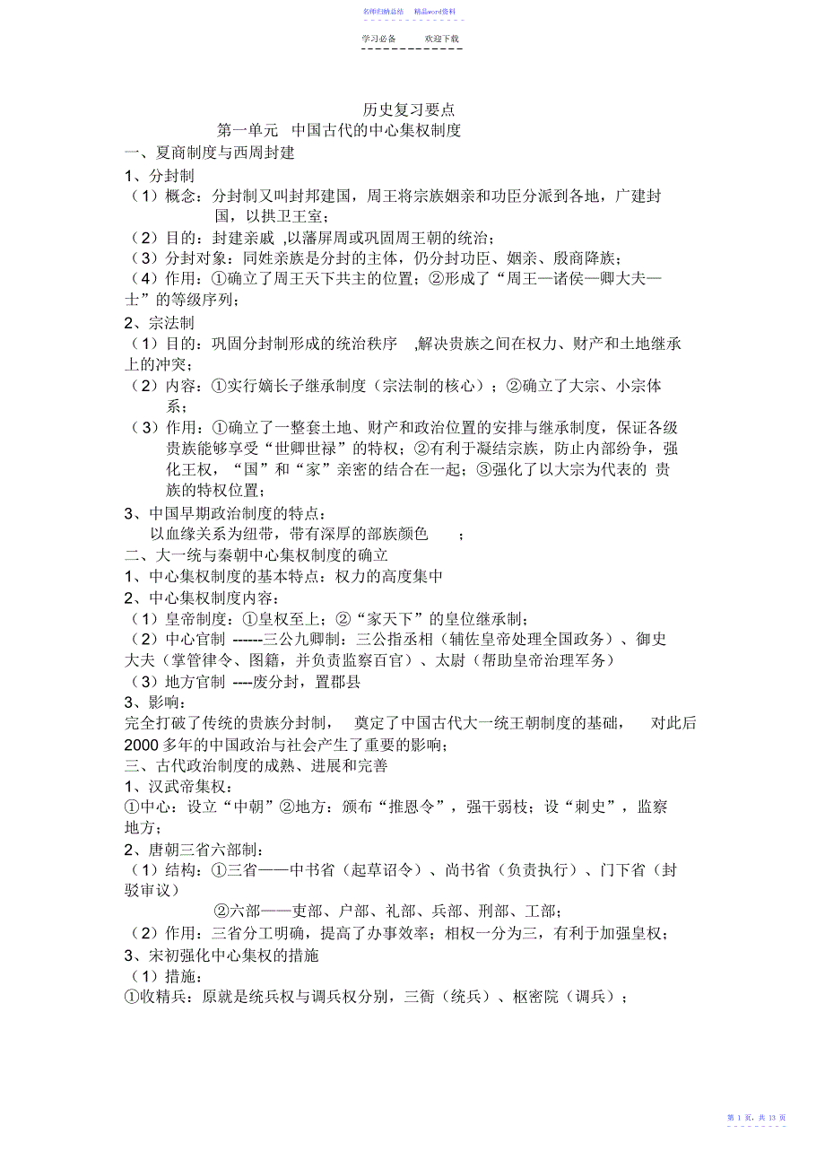高一历史知识要点总结_第1页