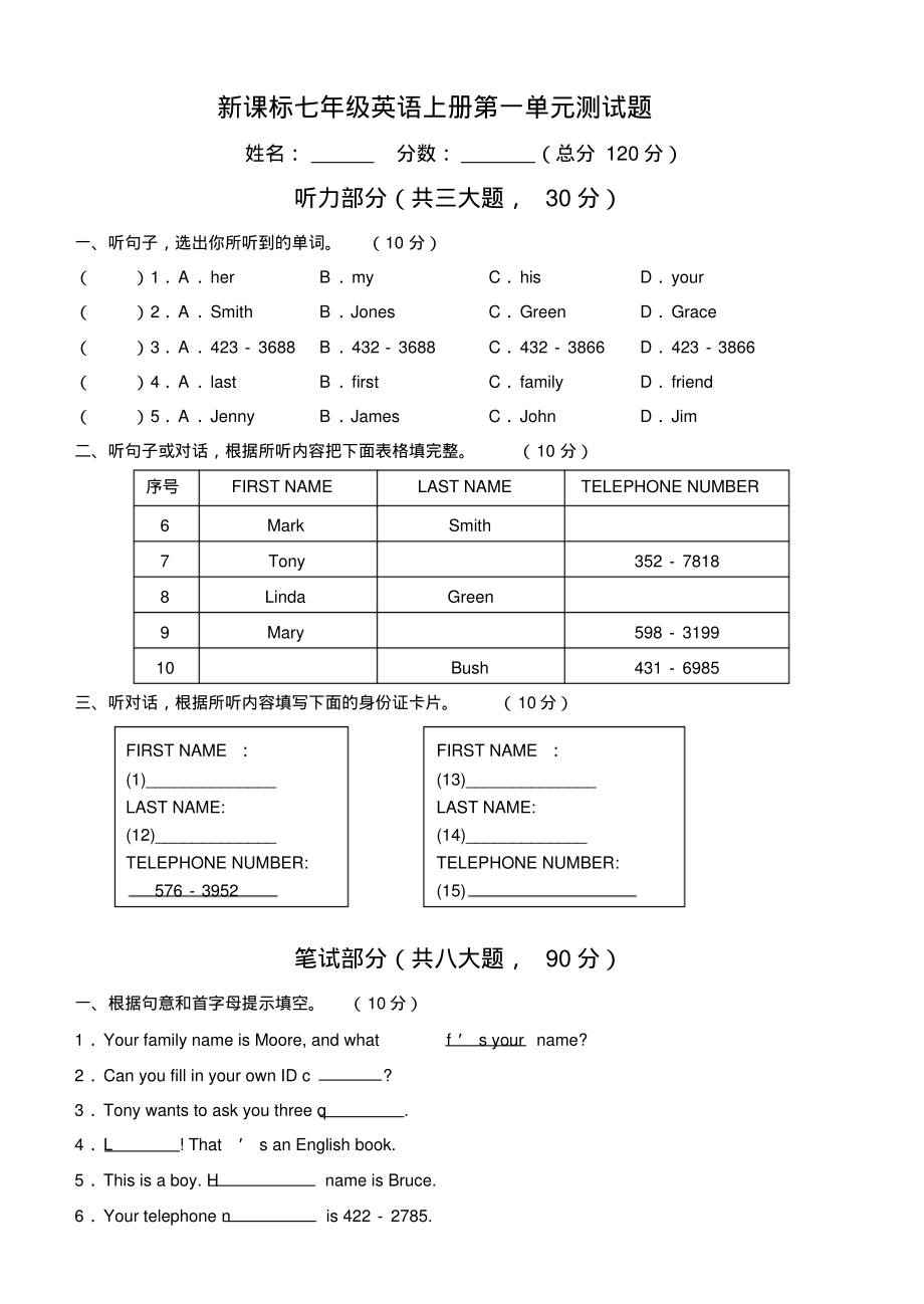 (完整版)新目标人教版七年级英语上册第一单元测试卷(附听力材料和答案)_第1页