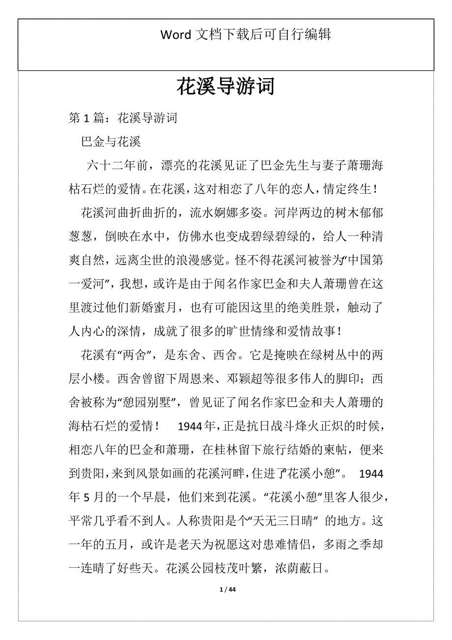 花溪导游词_第1页