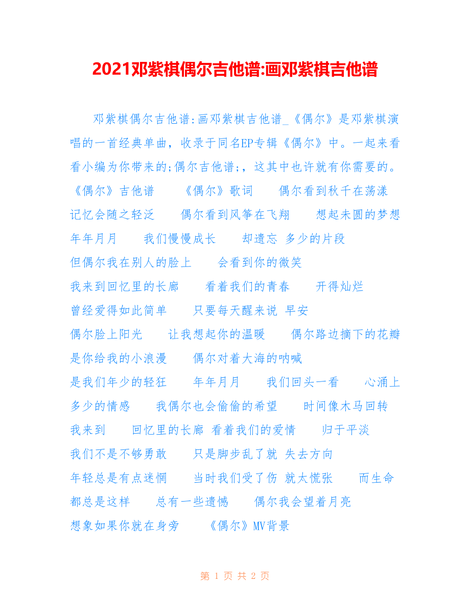 2021邓紫棋偶尔吉他谱-画邓紫棋吉他谱_第1页