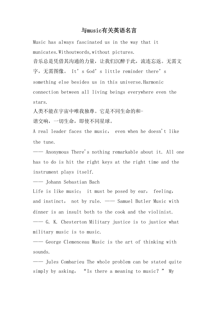 与music有关英语名言_第1页