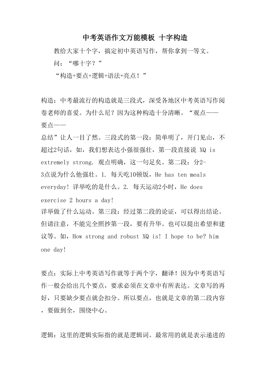 中考英语作文万能模板 十字结构_第1页