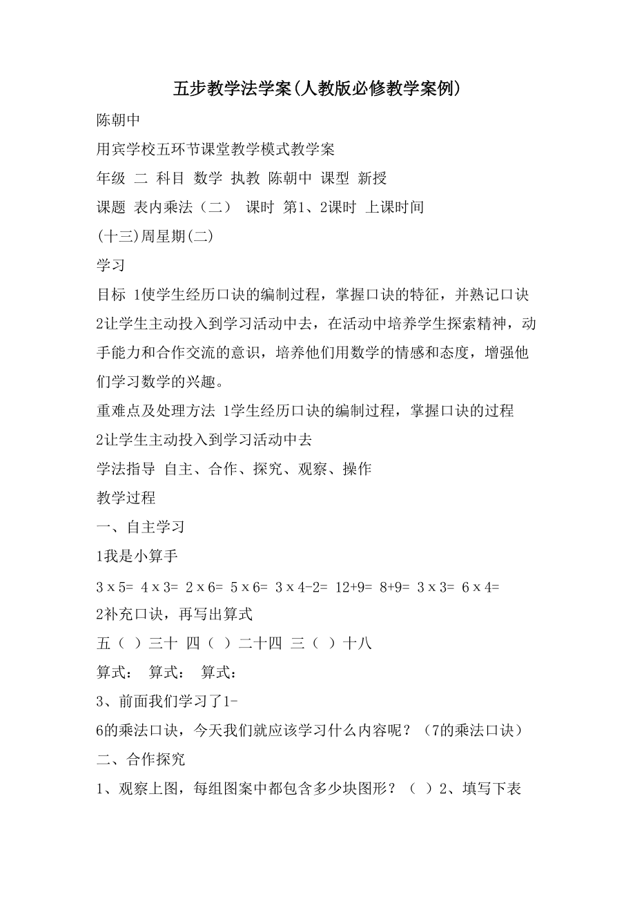 五步教学法学案(人教版必修教学案例)_第1页