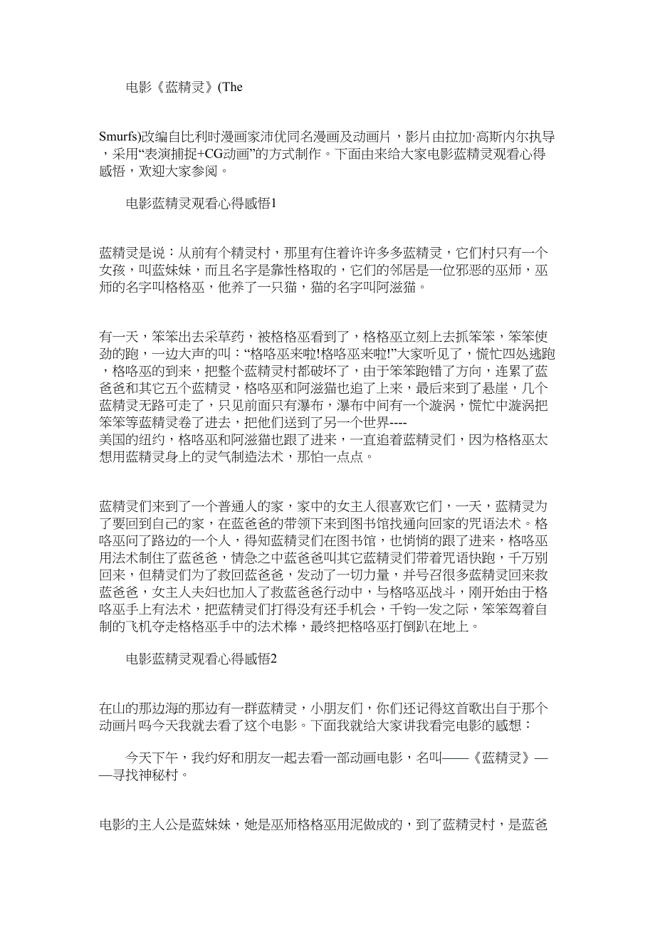 2022年电影蓝精灵观看心得感悟_第1页