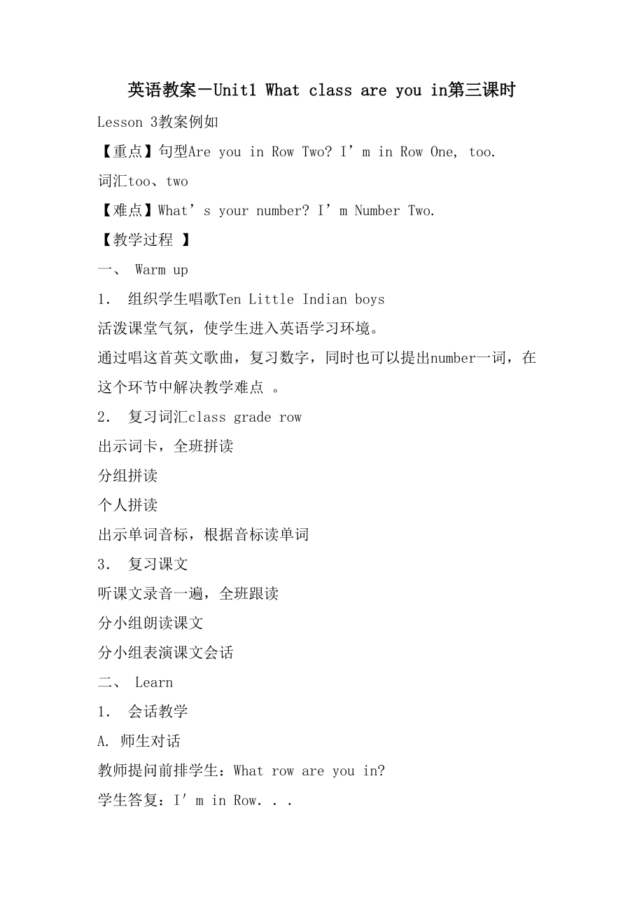 英语教案－Unit1 What class are you in第三课时_第1页