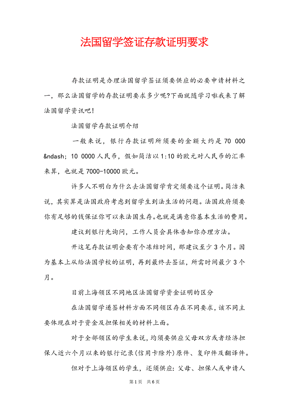 法国留学签证存款证明要求_第1页