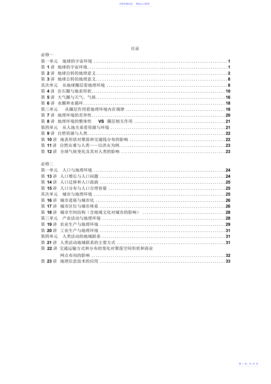 高中地理必修一必修二总复习_第1页