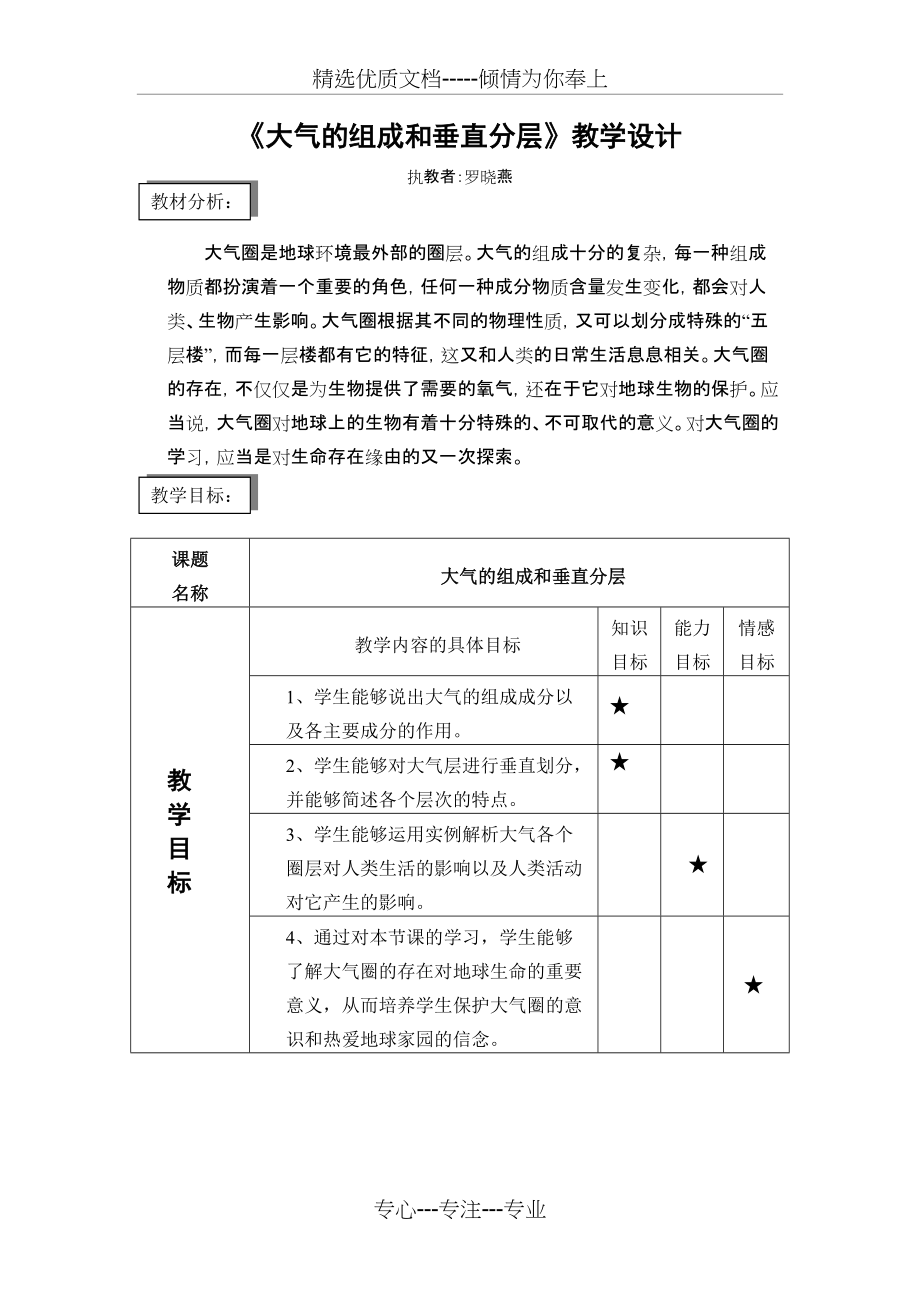 大气的组成和垂直分层教学设计(共6页)_第1页