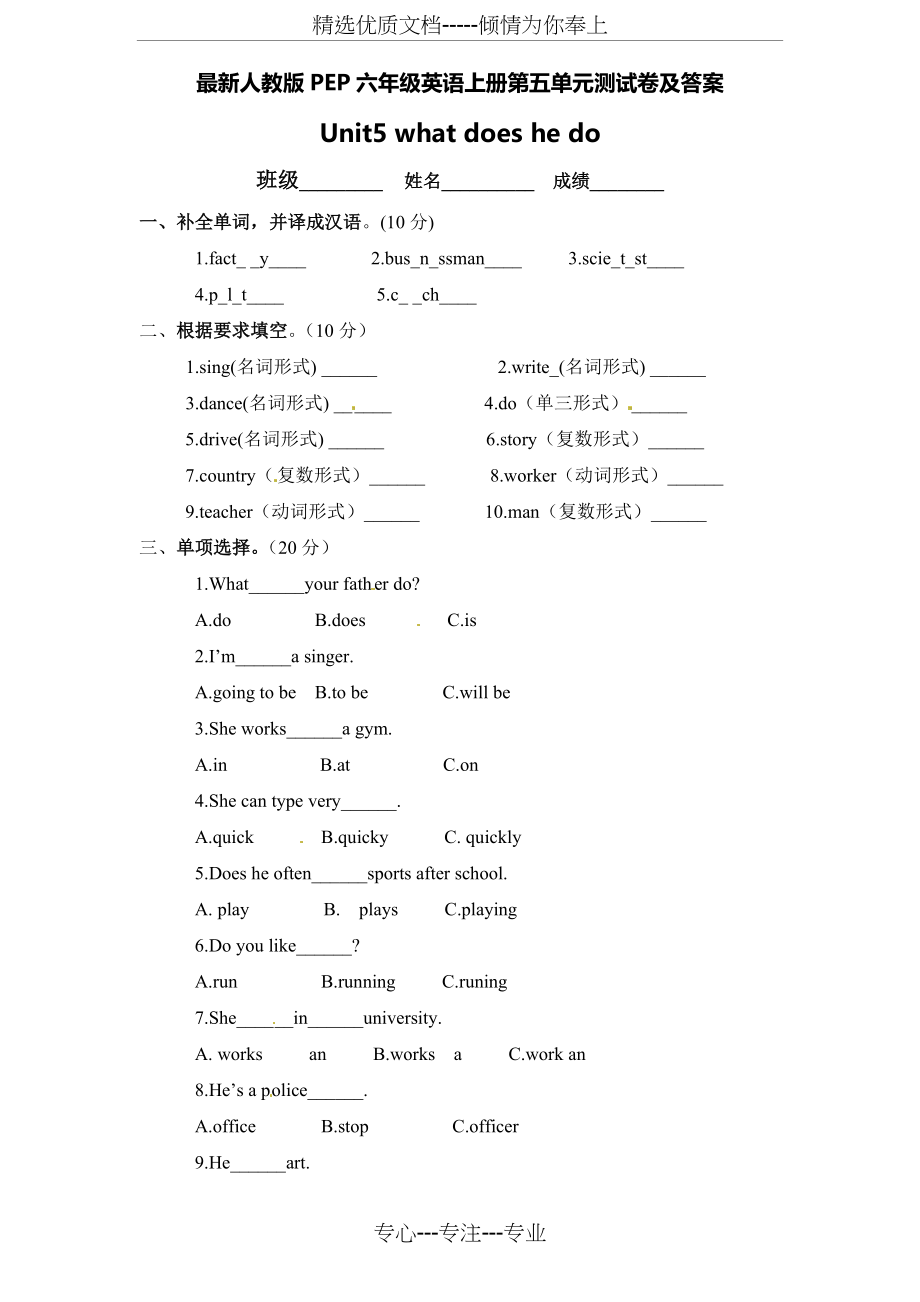 人教版PEP六年级英语上册第五单元测试卷及答案(共5页)_第1页