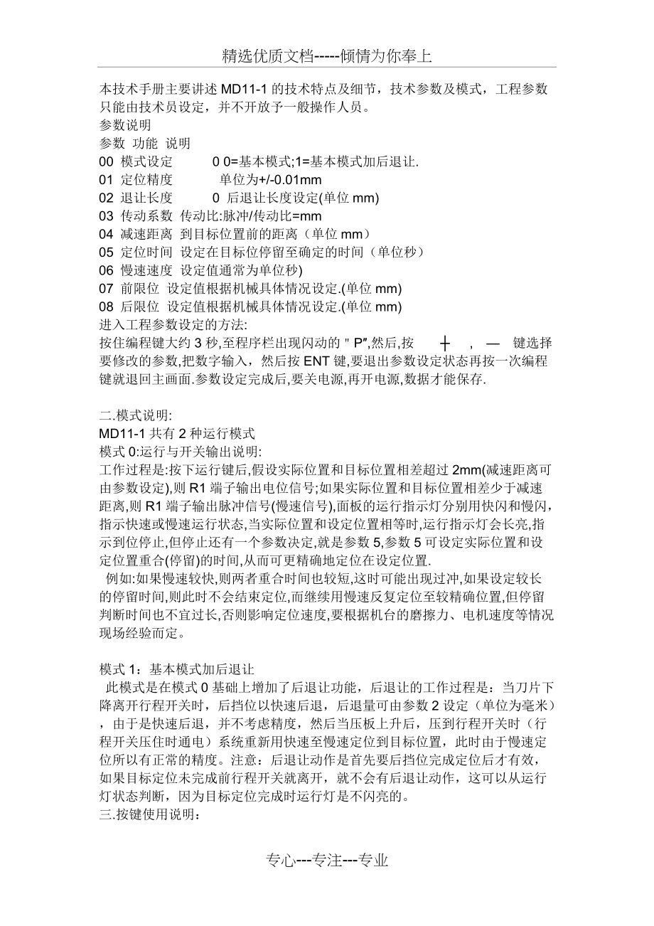 MD11-数控剪板机(共3页)_第1页