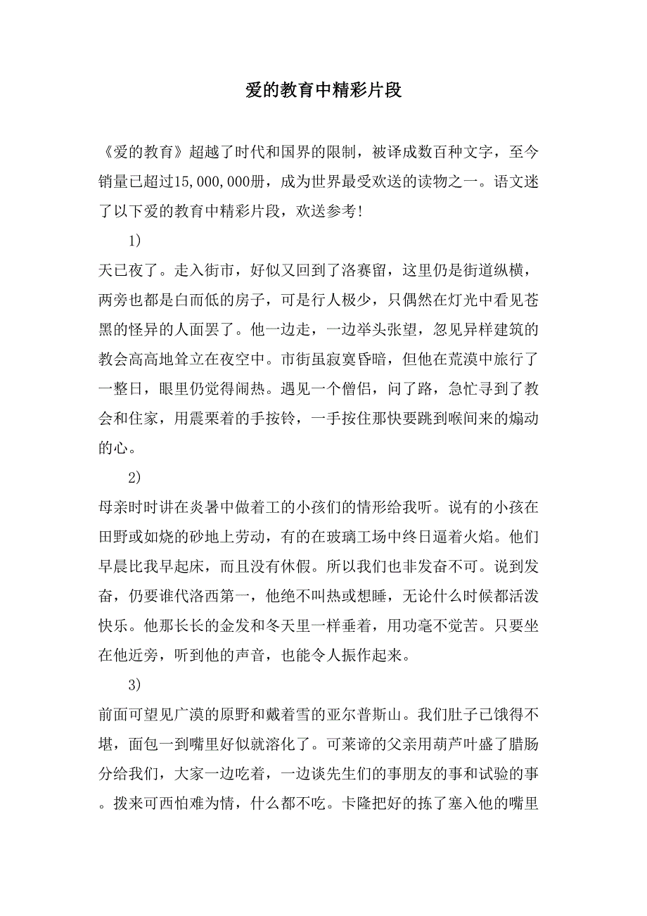 爱的教育中精彩片段_第1页