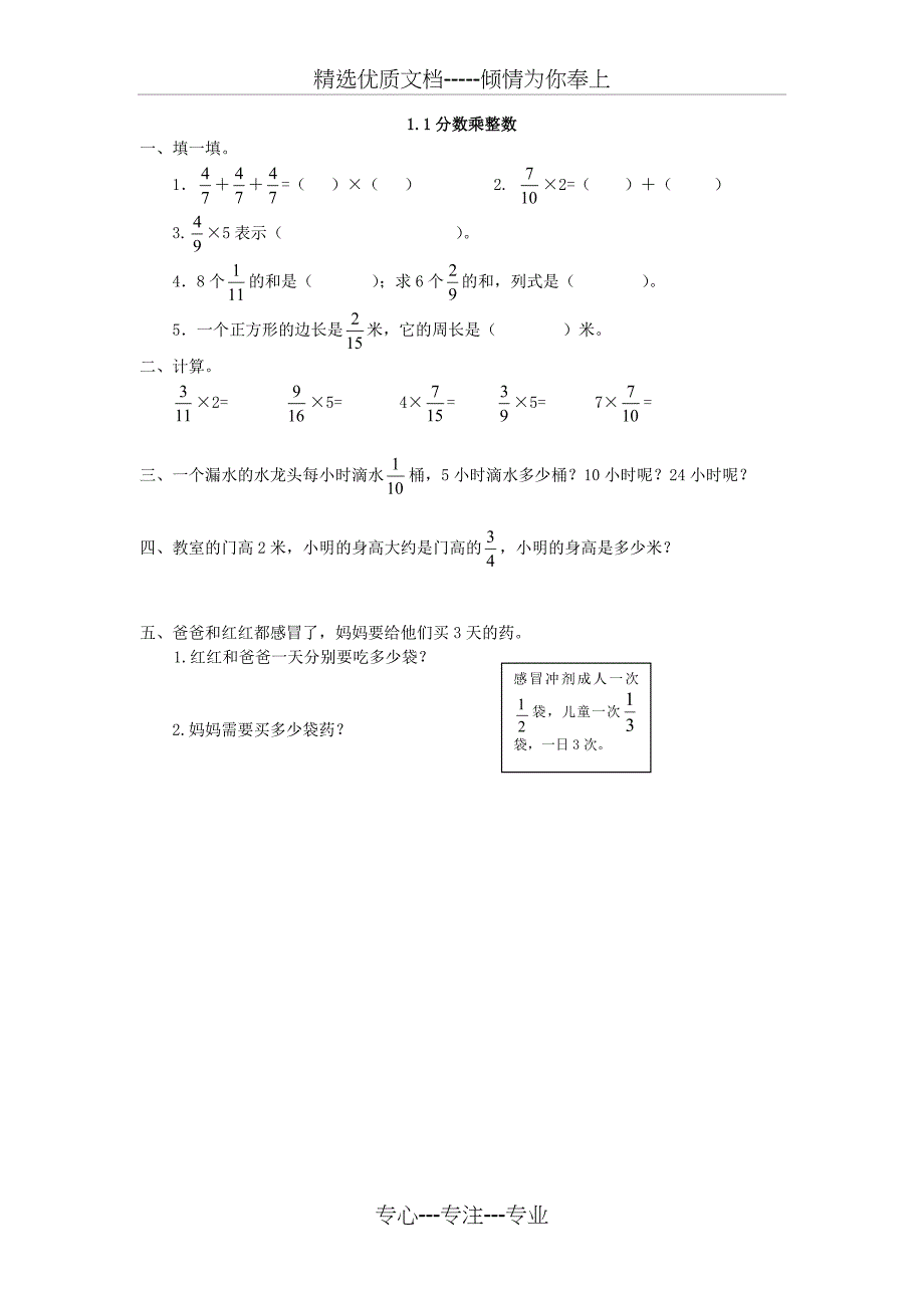 六年级上册数学课时练全册含答案(共48页)_第1页