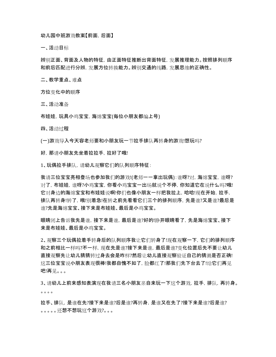 幼儿园中班游戏教案【前面后面】_第1页