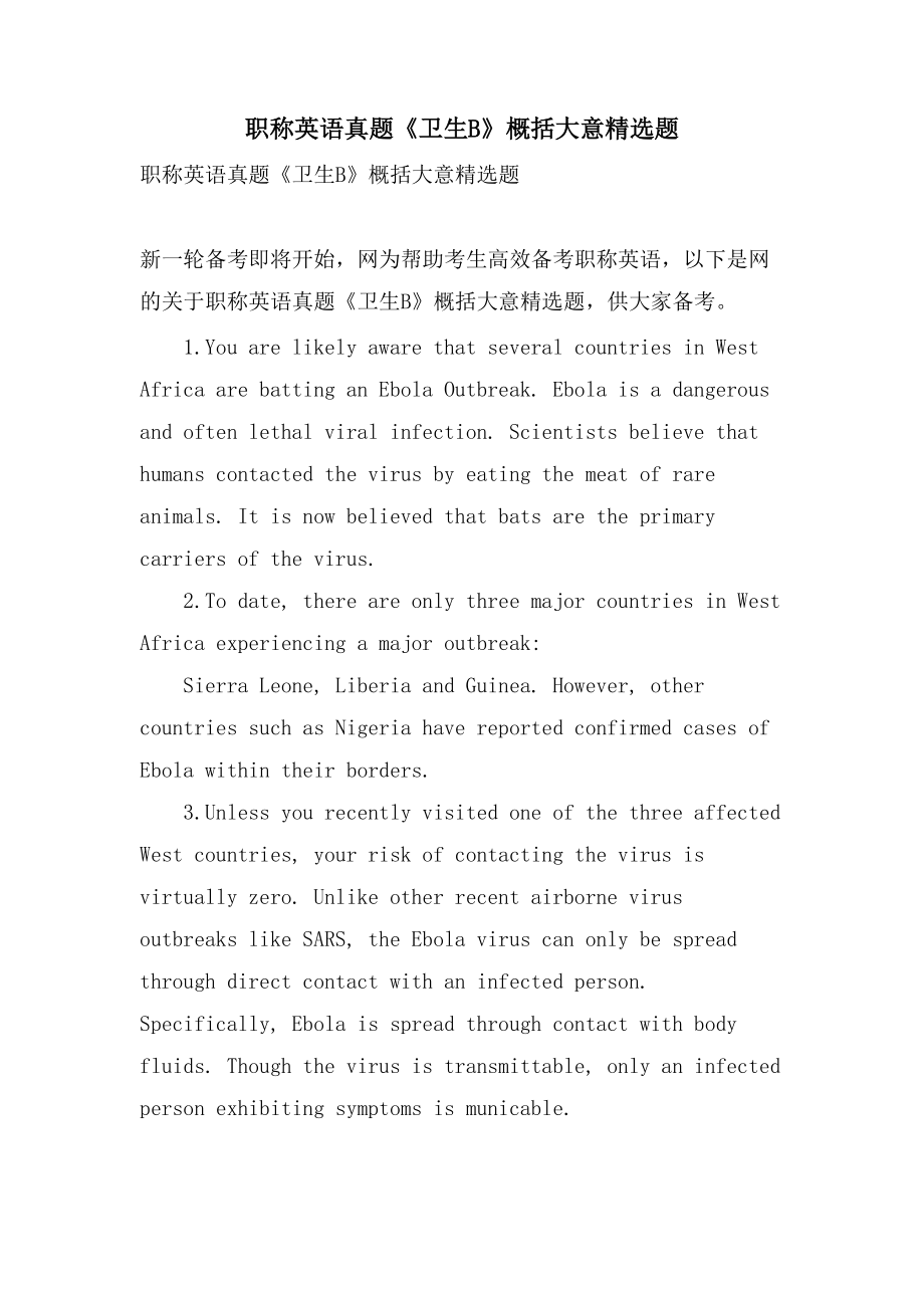职称英语真题《卫生B》概括大意题_第1页