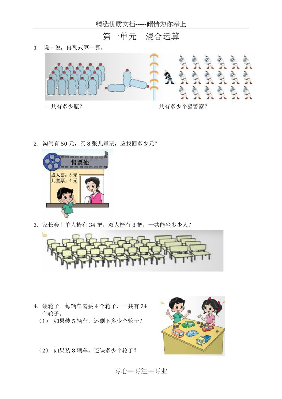 北师大小学数学三年级上书上题(共38页)_第1页