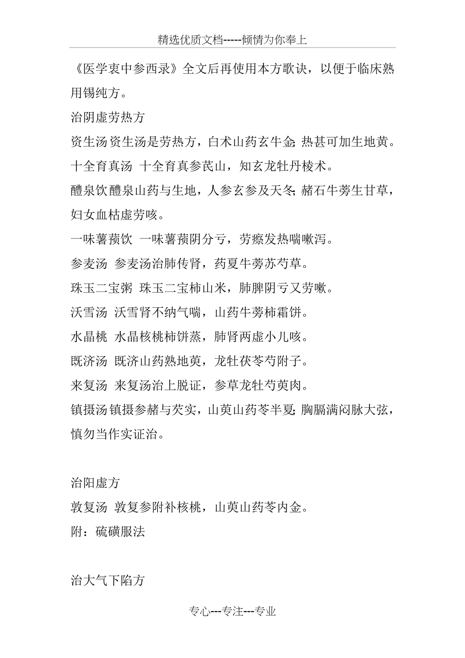医学衷中参西录歌诀(共12页)_第1页