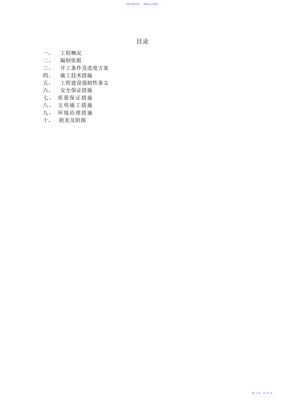 锅炉基础工程施工方案_第1页