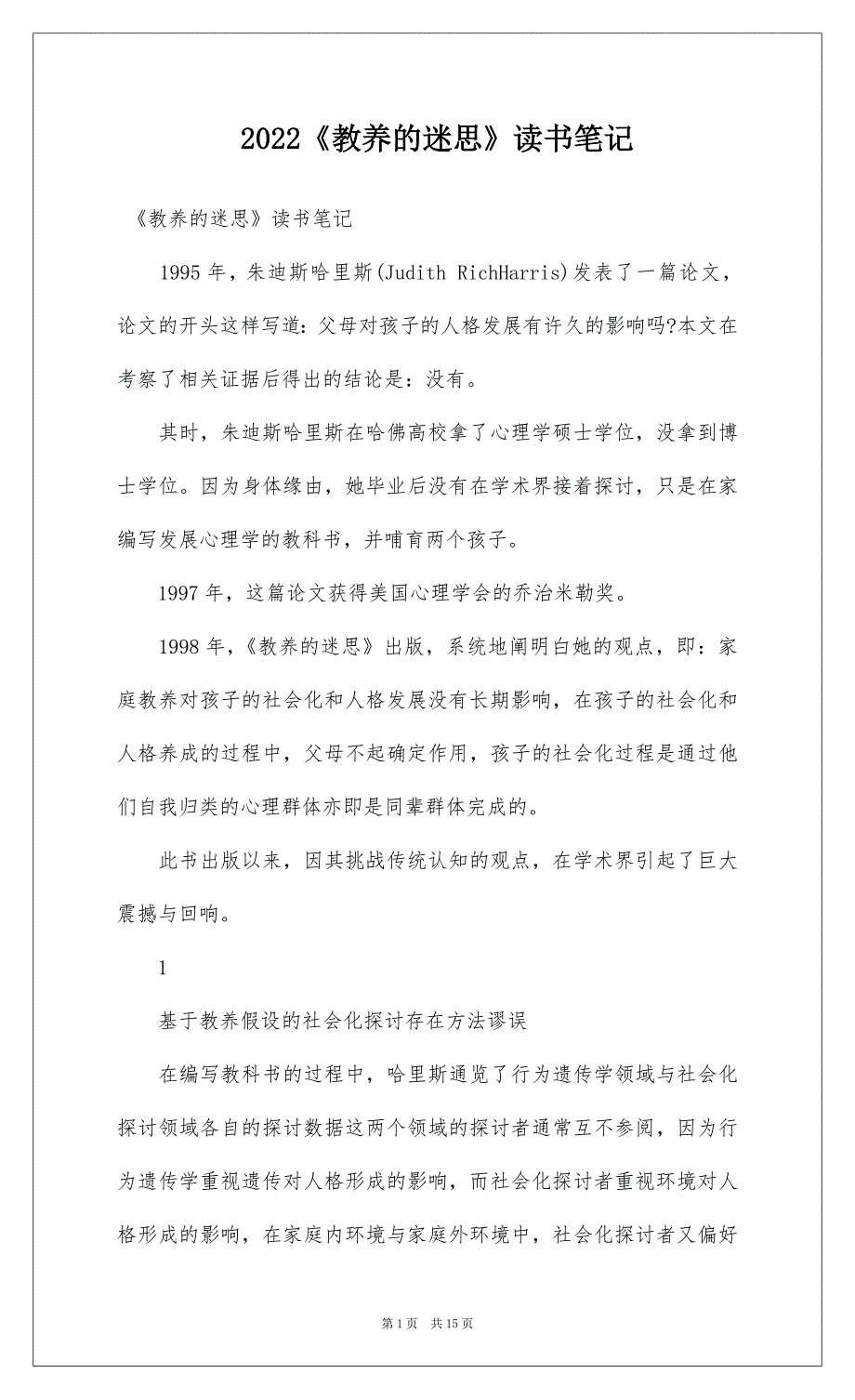 2022《教养的迷思》读书笔记_第1页