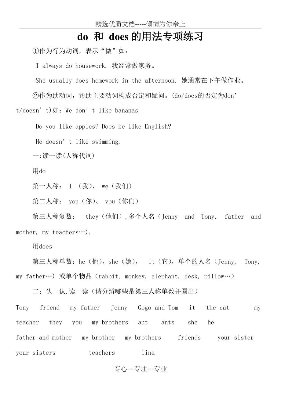 人教版英语七年级上册do-和-does的用法专项练习(共4页)_第1页