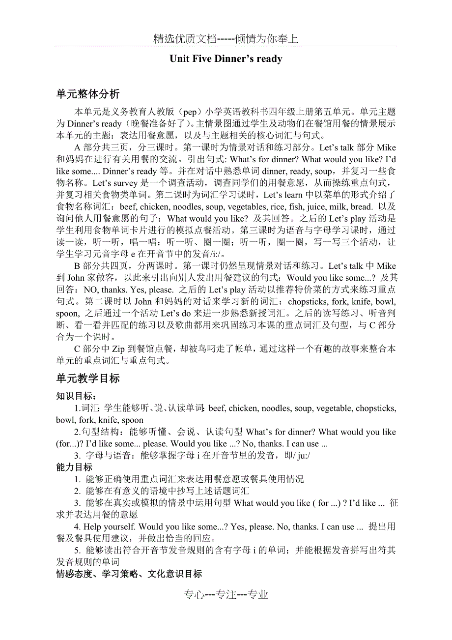 人教版四年级英语上册第五单元教案(共24页)_第1页