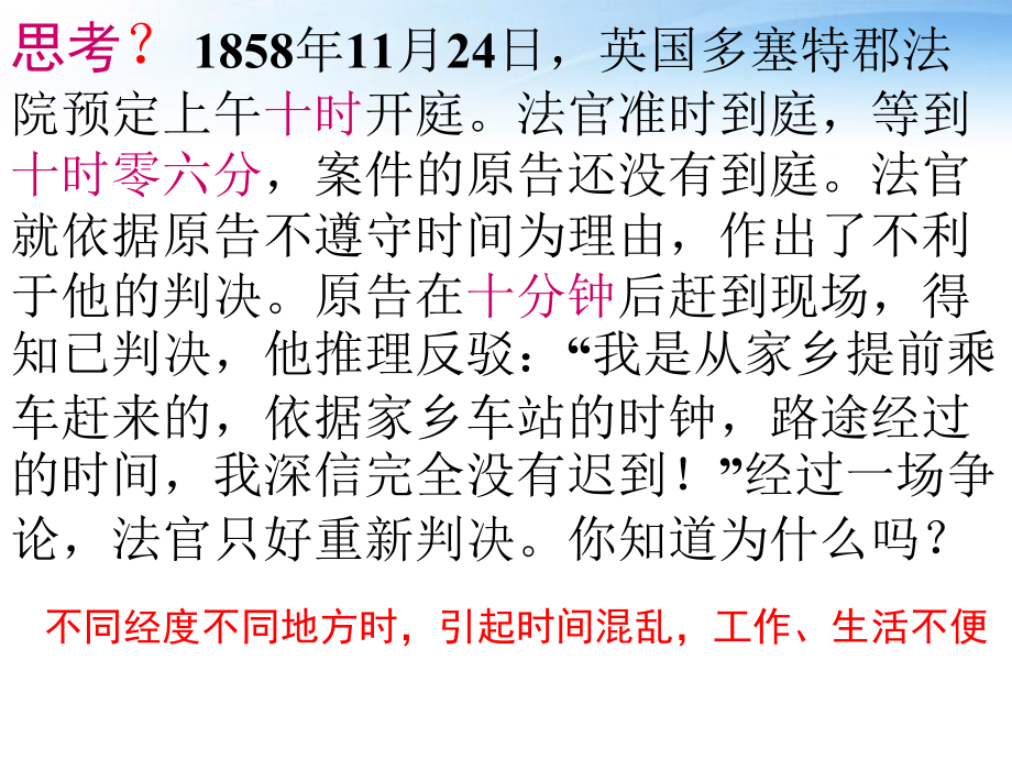 高中地理时区、区时日界线课件湘教版必修1教材课程_第1页