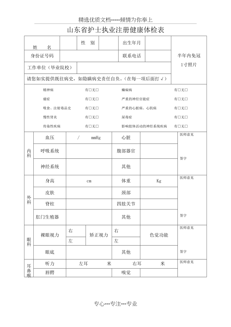 山东护士执业注册健康体检表(共5页)_第1页