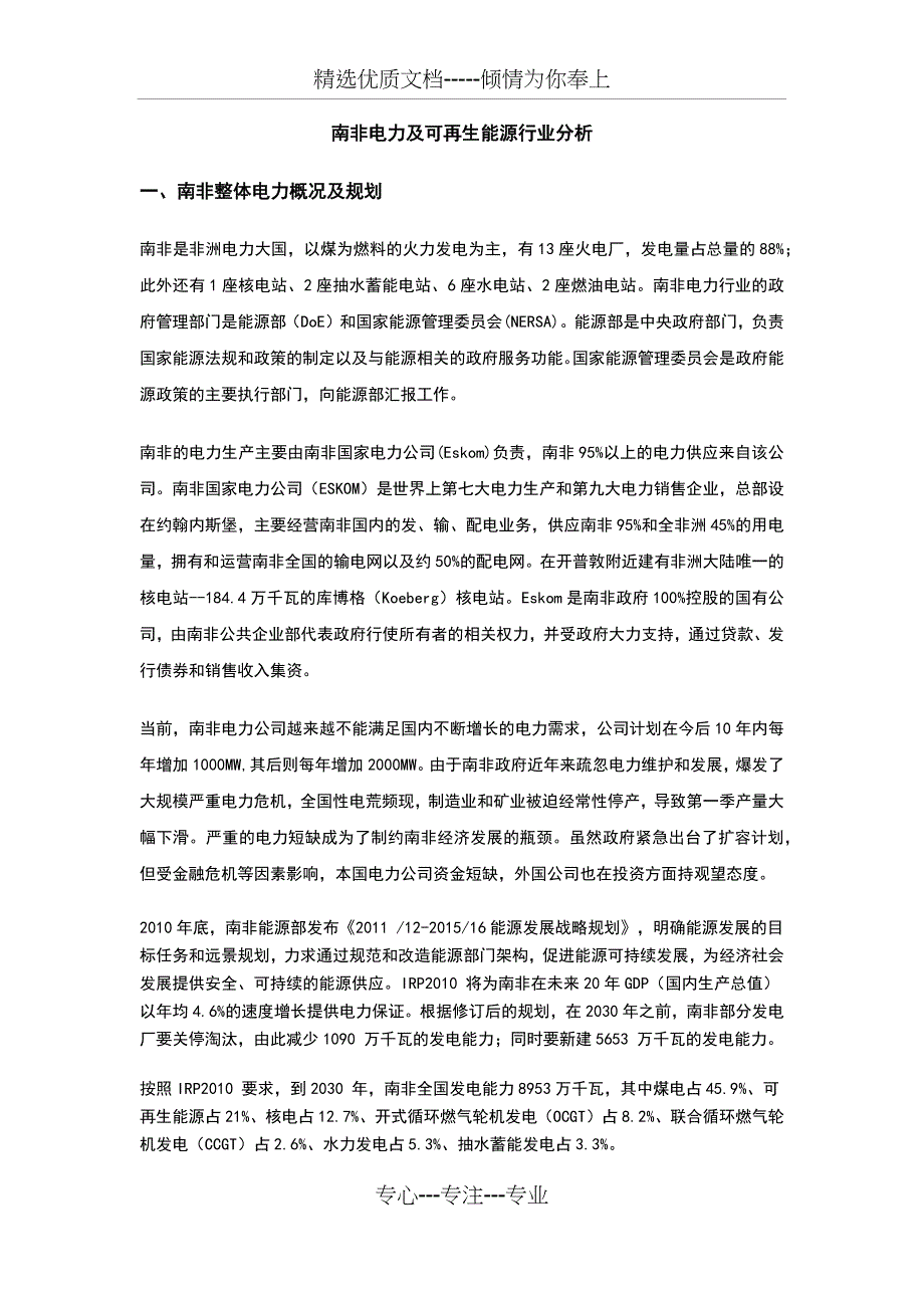 南非电力及可再生能源行业分析(共25页)_第1页