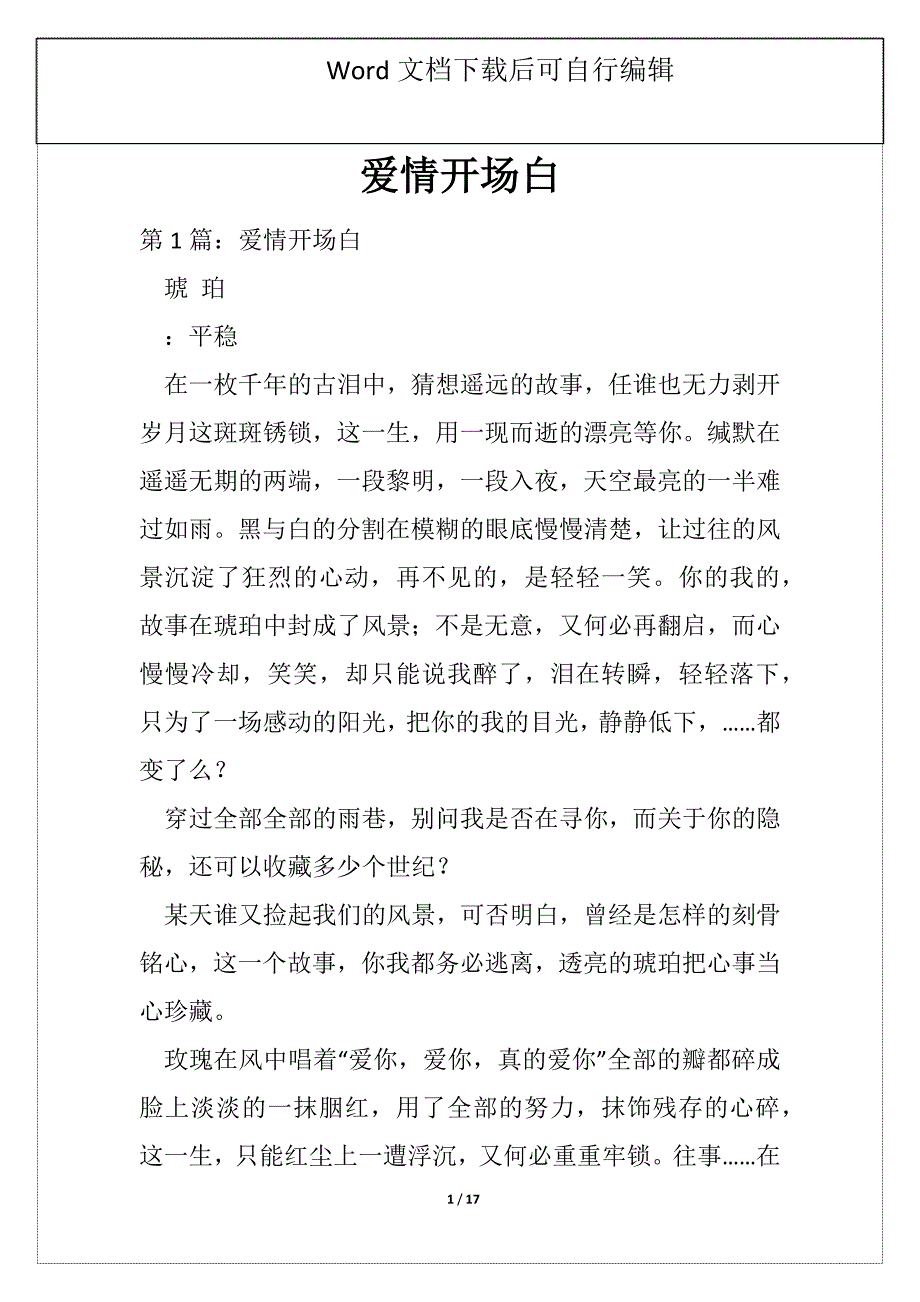 爱情开场白_第1页