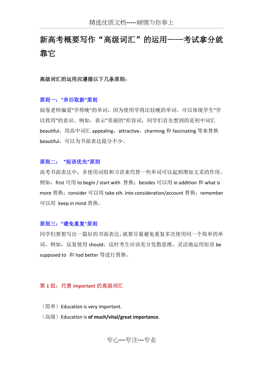 新高考概要写作“高级词汇”的运用——考试拿分就靠它(共12页)_第1页