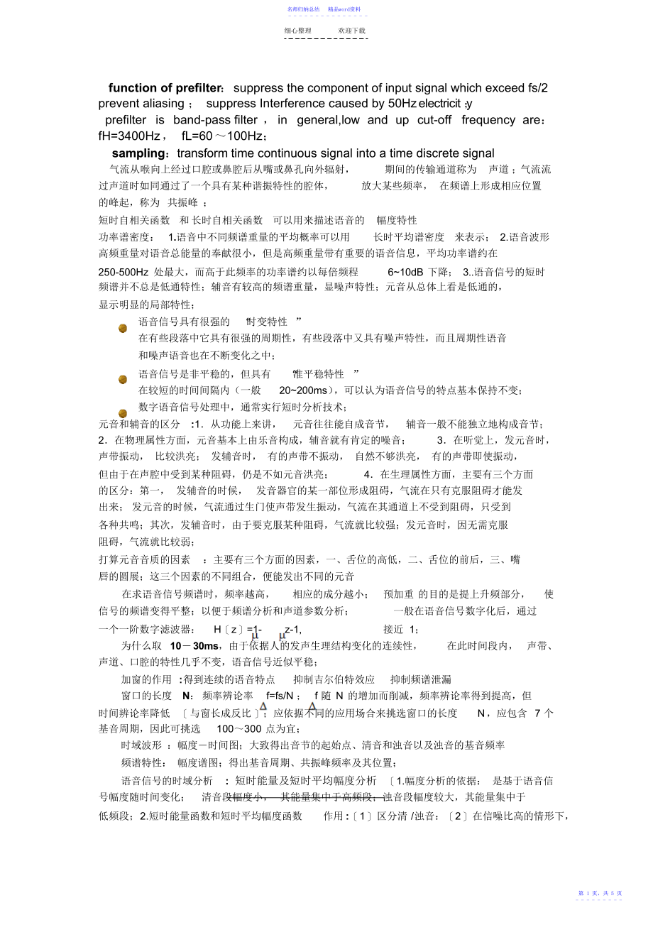 语音重点总结_第1页
