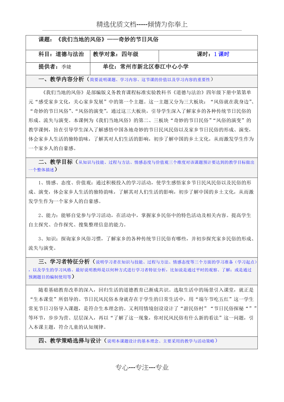 奇妙的节日风俗第二课时(共6页)_第1页