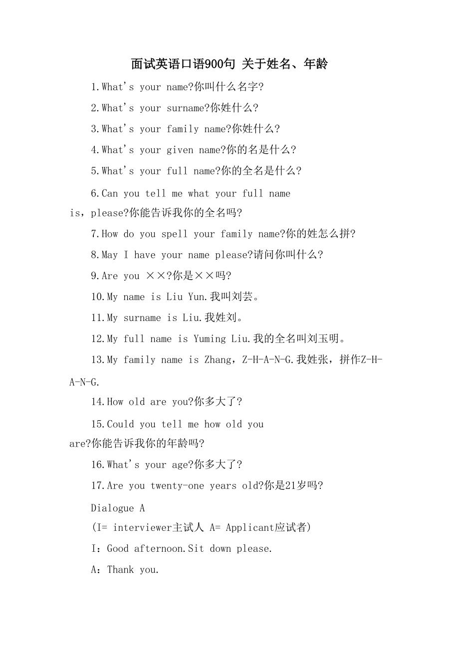 面试英语口语900句 关于姓名、年龄_第1页