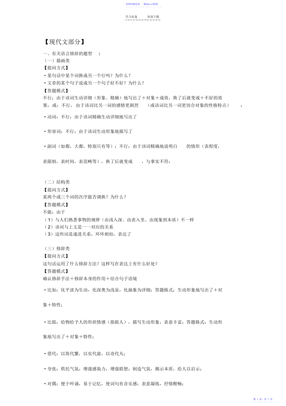 高考语文答题模板精简版_第1页